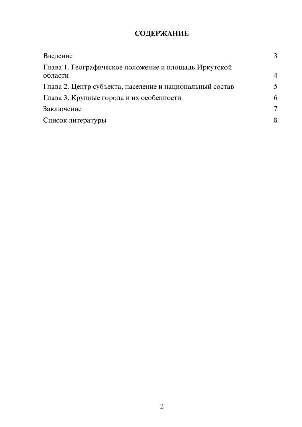 Предпросмотр доклада 2