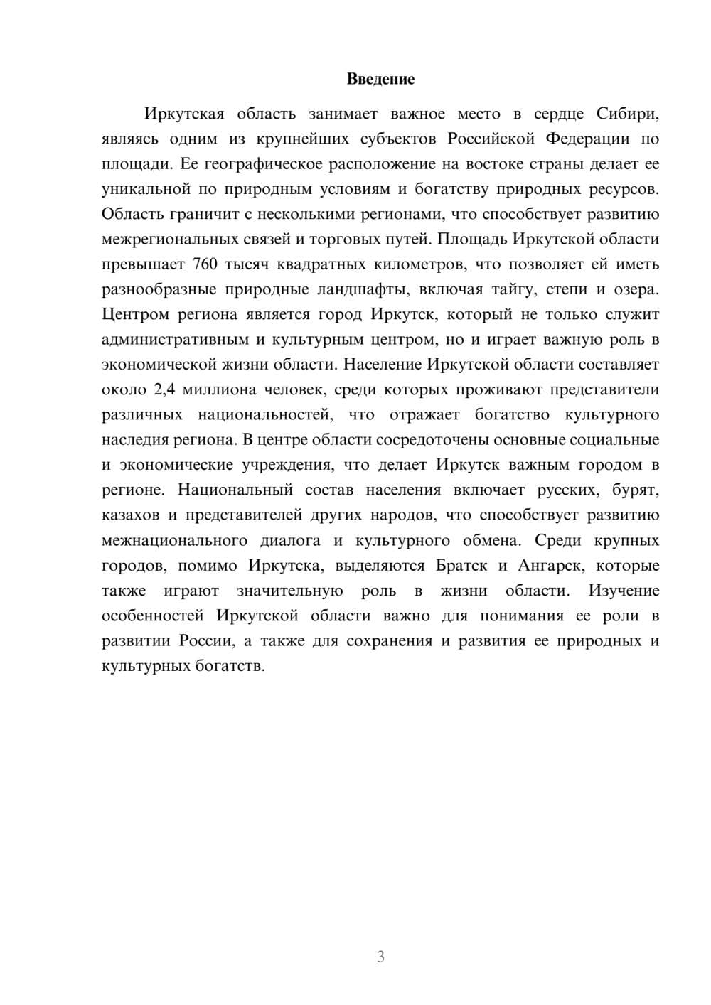 Предпросмотр доклада 3