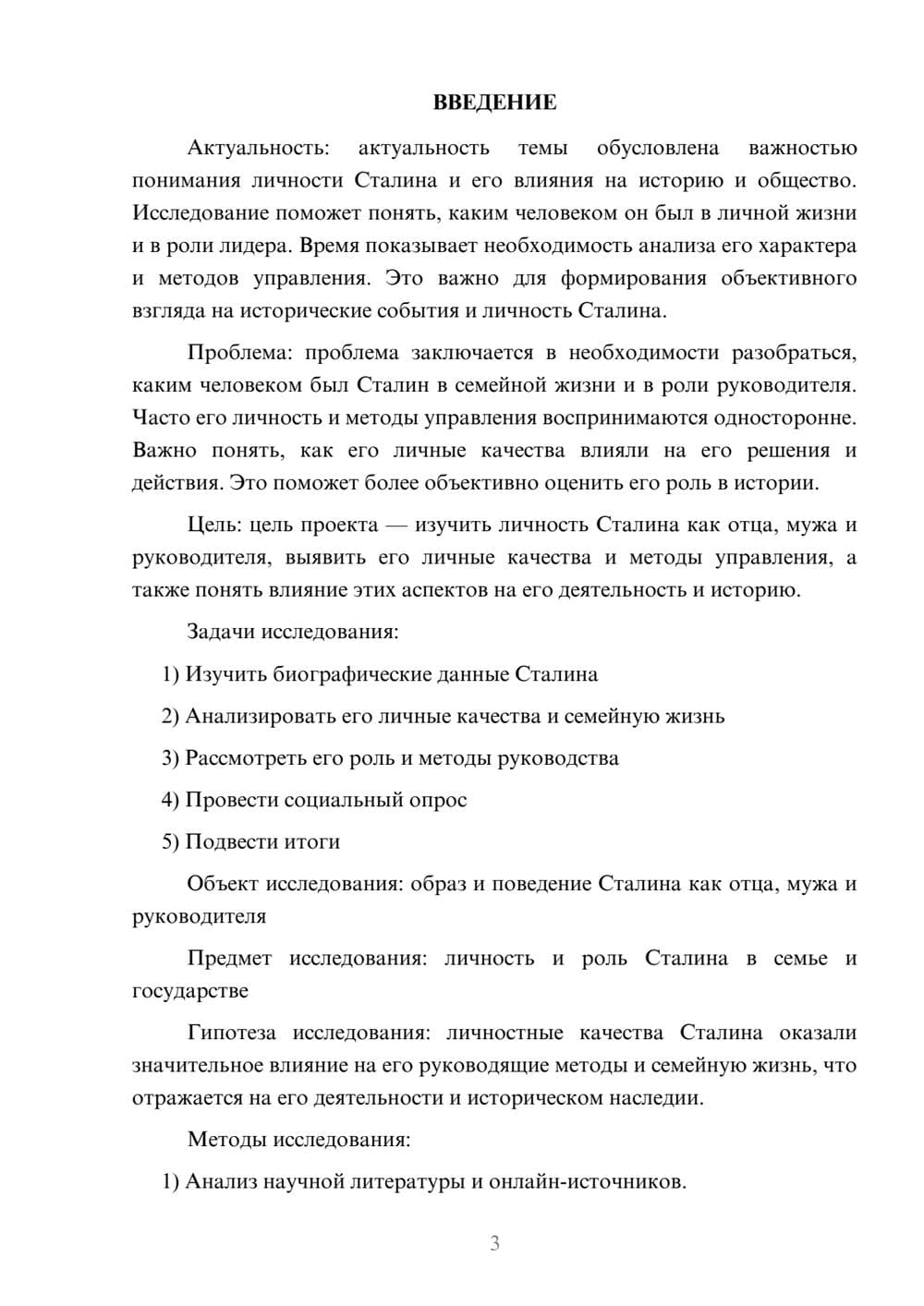 Предпросмотр проекта 3