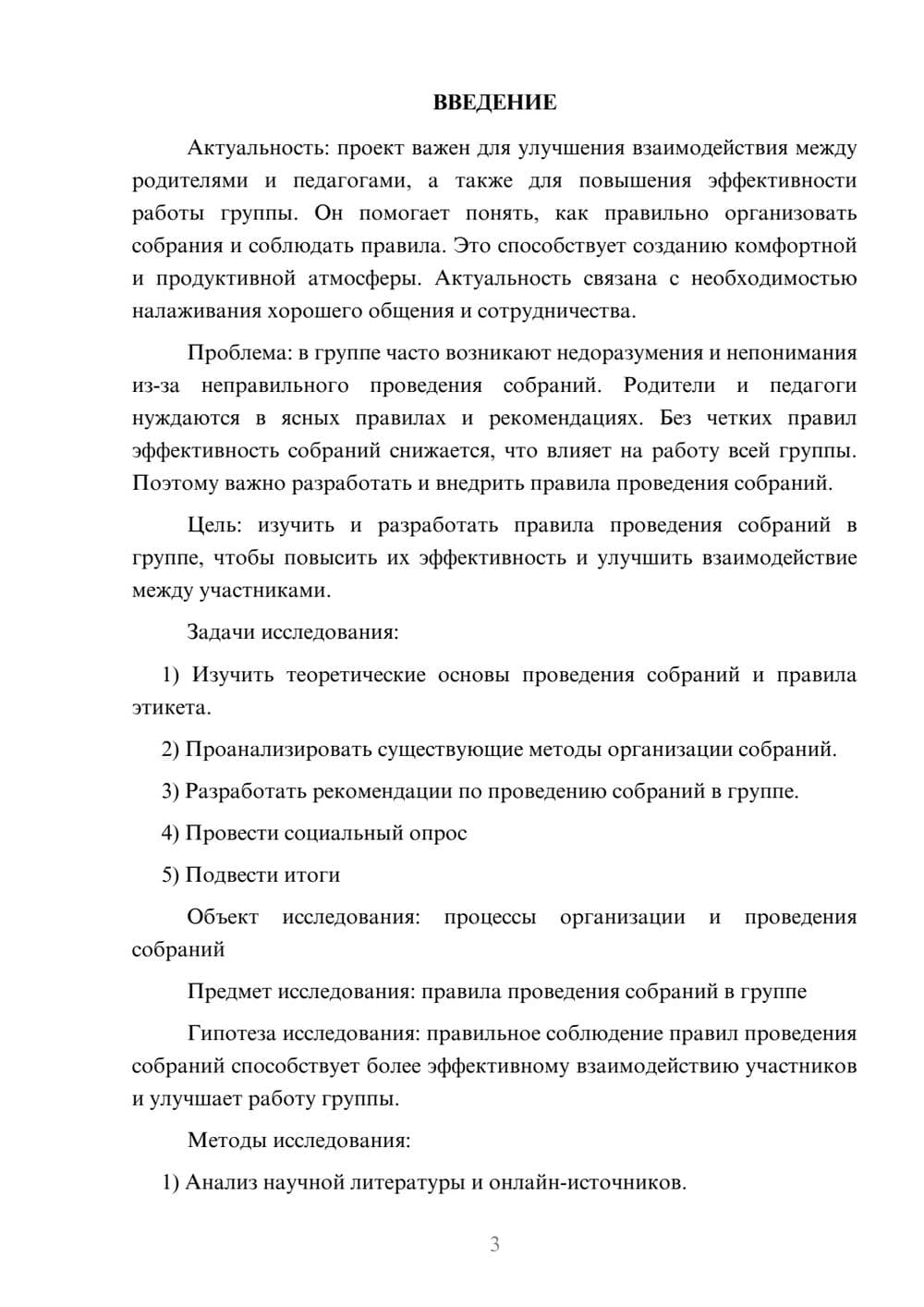 Предпросмотр проекта 3