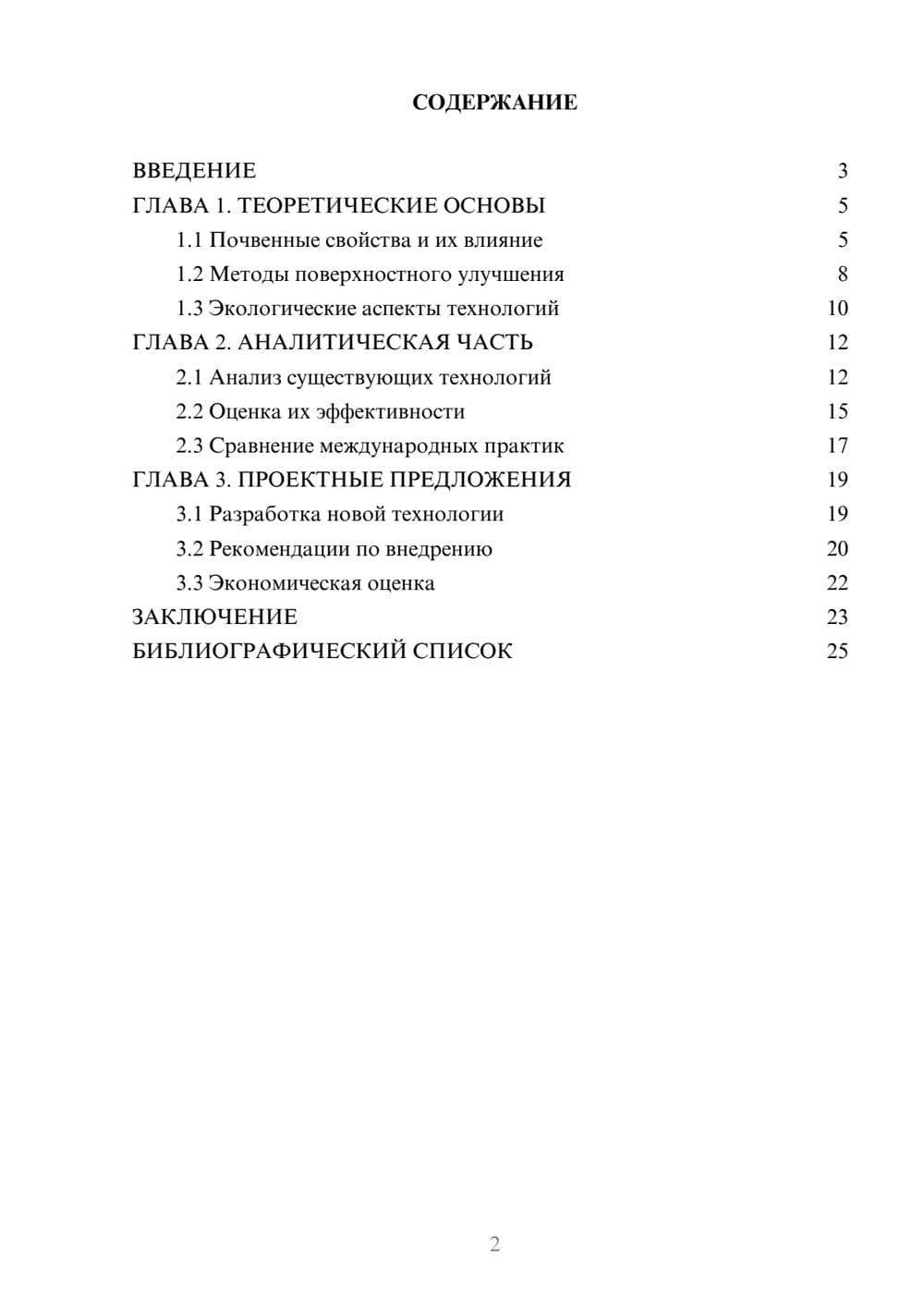 Предпросмотр курсовой работы 2