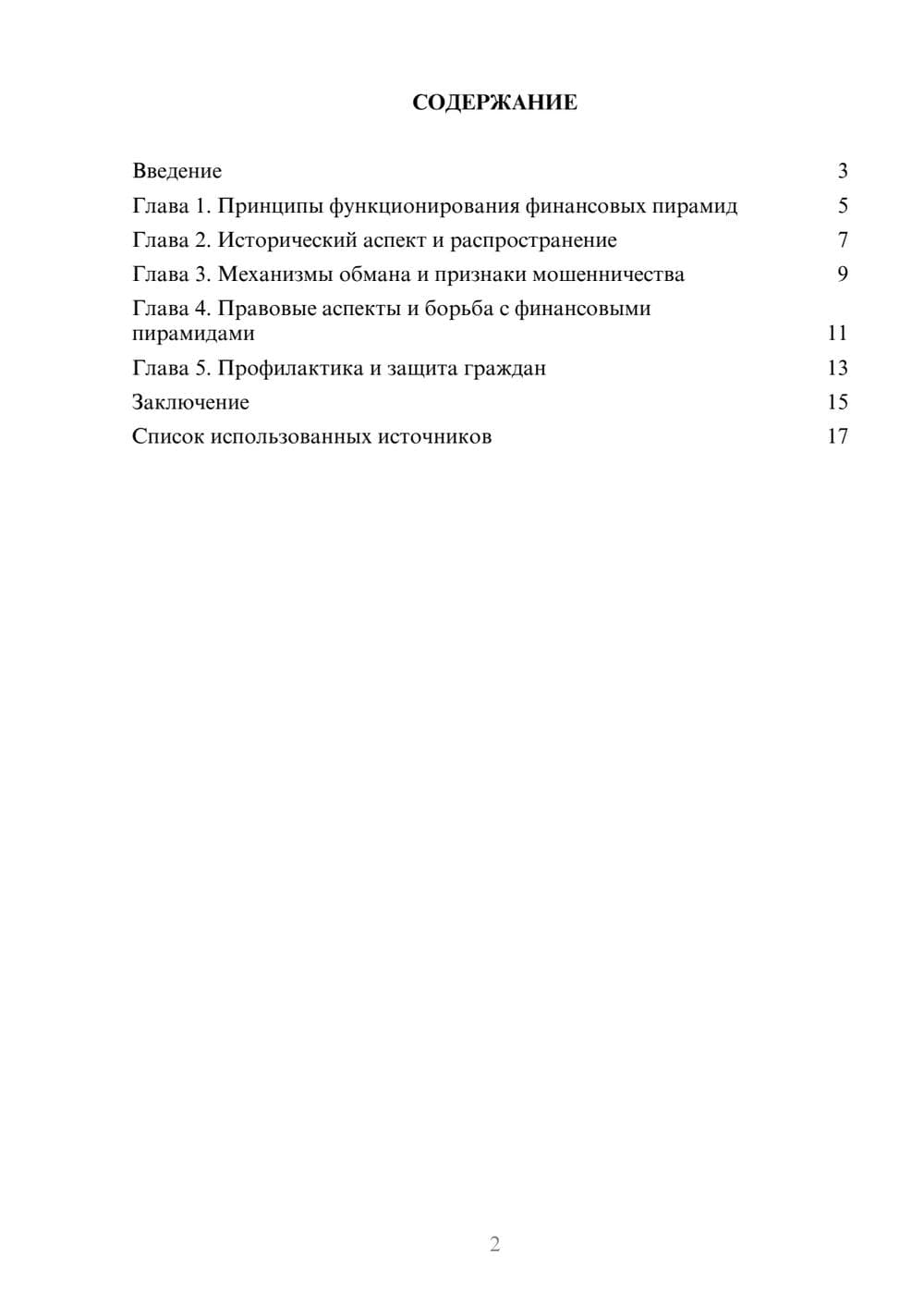 Предпросмотр реферата 2