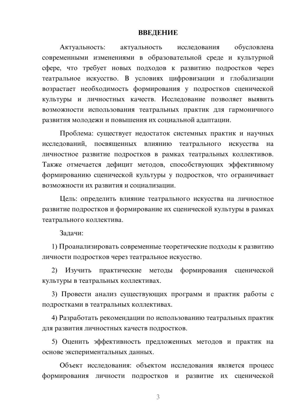 Предпросмотр курсовой работы 3