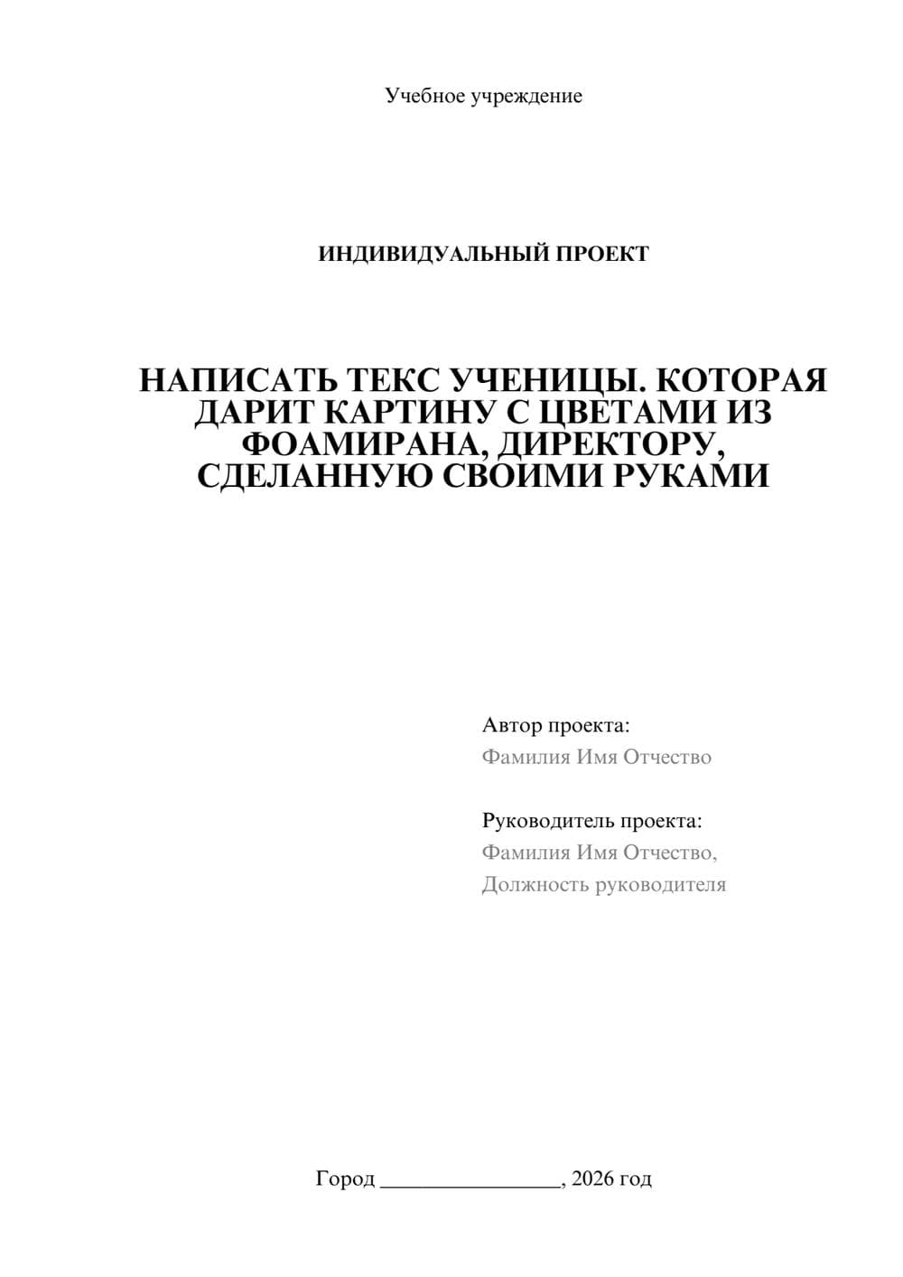 Предпросмотр проекта 1