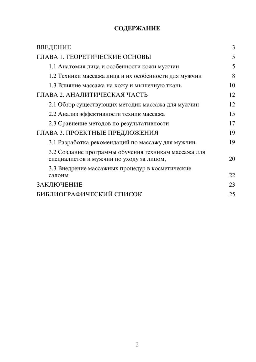 Предпросмотр курсовой работы 2