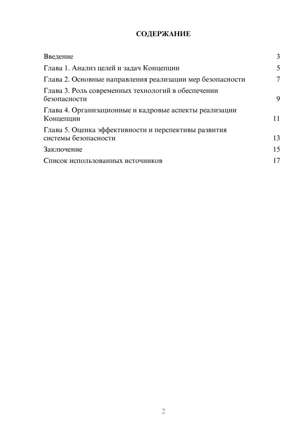 Предпросмотр реферата 2