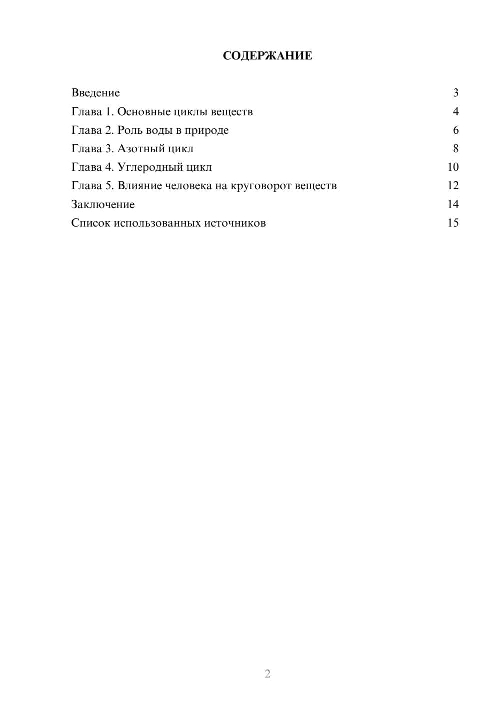 Предпросмотр реферата 2