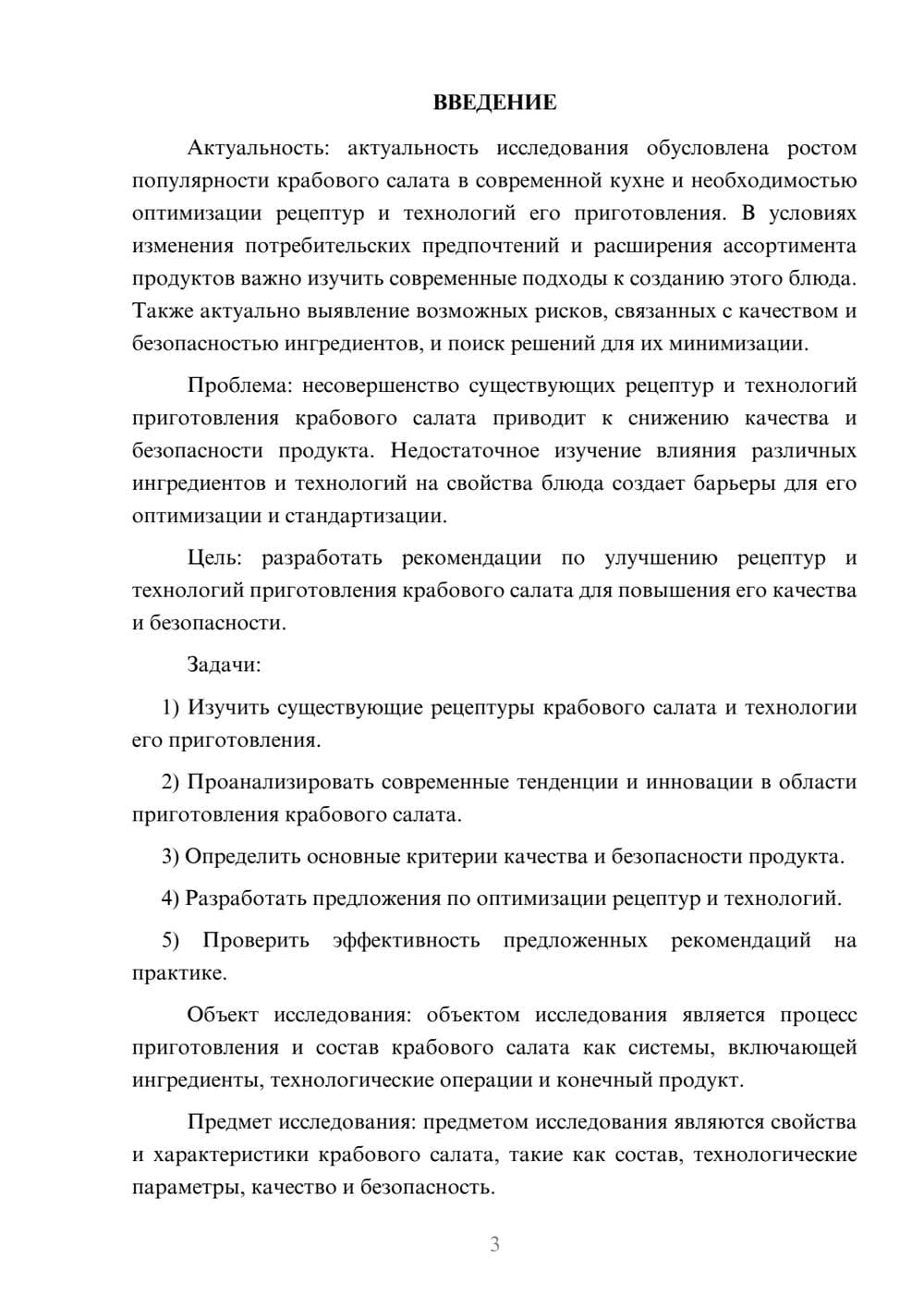 Предпросмотр курсовой работы 3