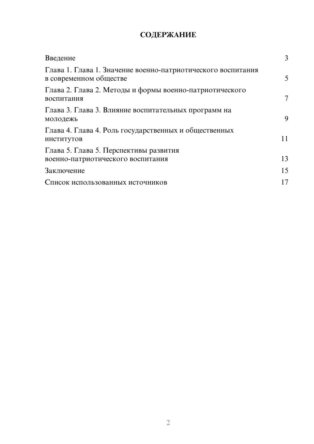Предпросмотр реферата 2
