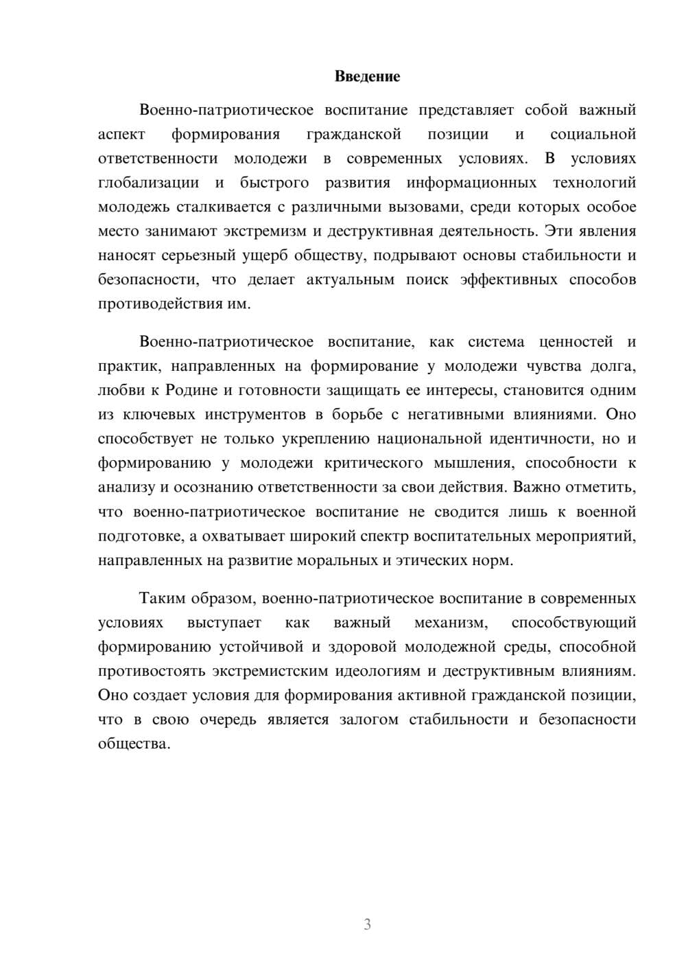 Предпросмотр реферата 3