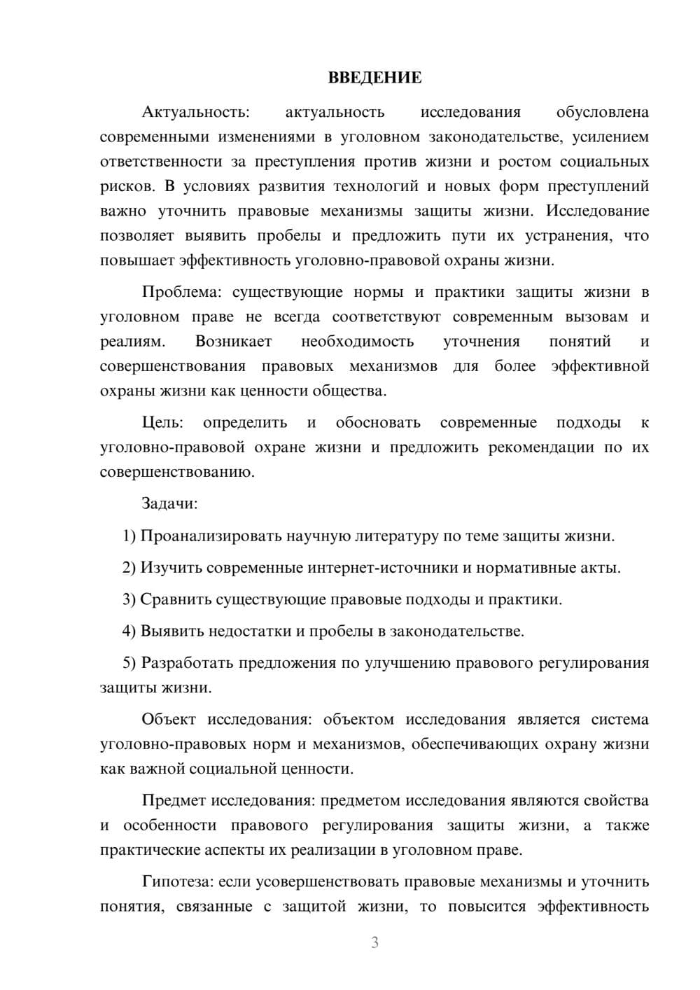 Предпросмотр курсовой работы 3