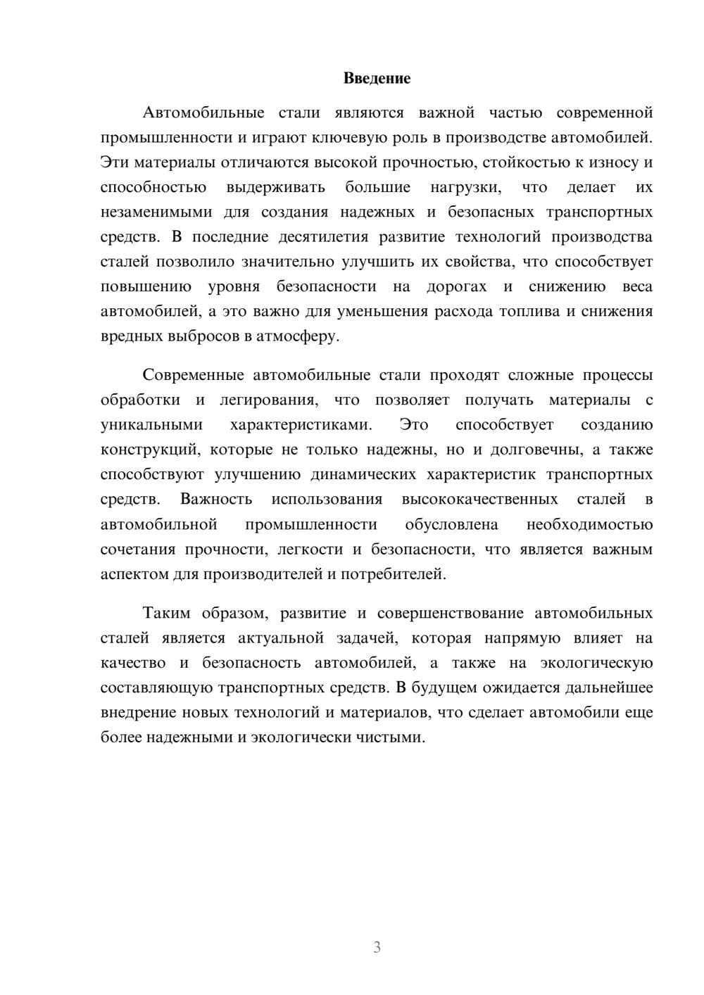 Предпросмотр доклада 3