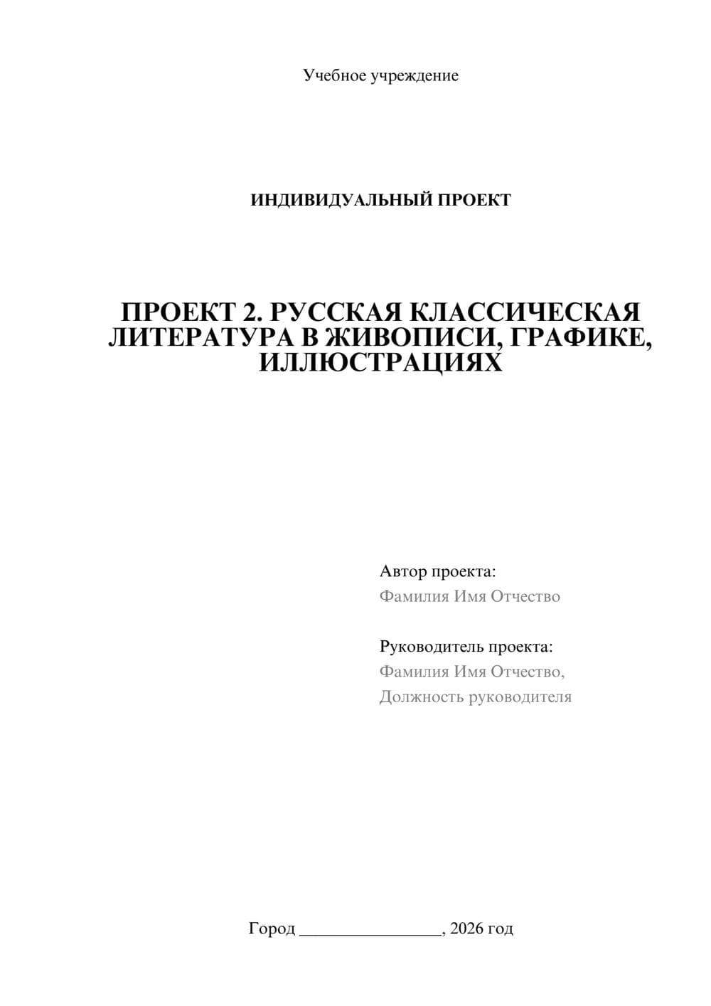 Предпросмотр проекта 1