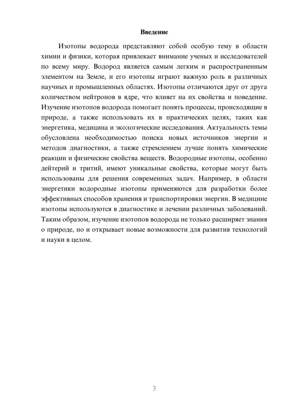 Предпросмотр доклада 3