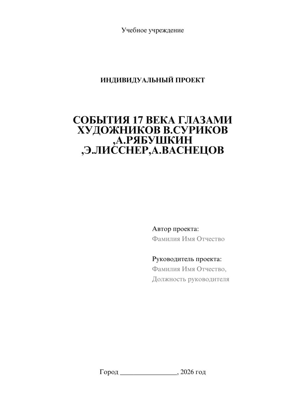 Предпросмотр проекта 1
