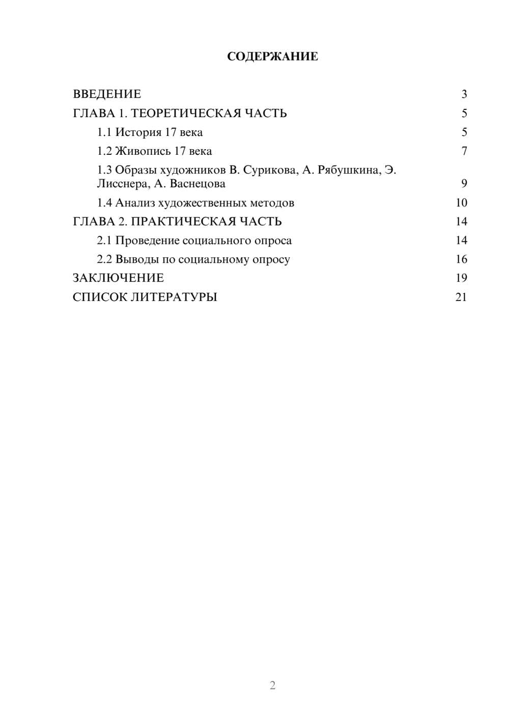 Предпросмотр проекта 2