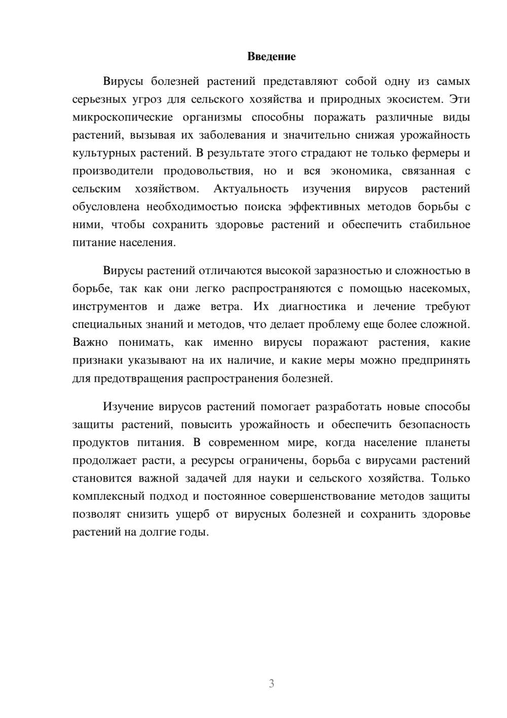 Предпросмотр доклада 3