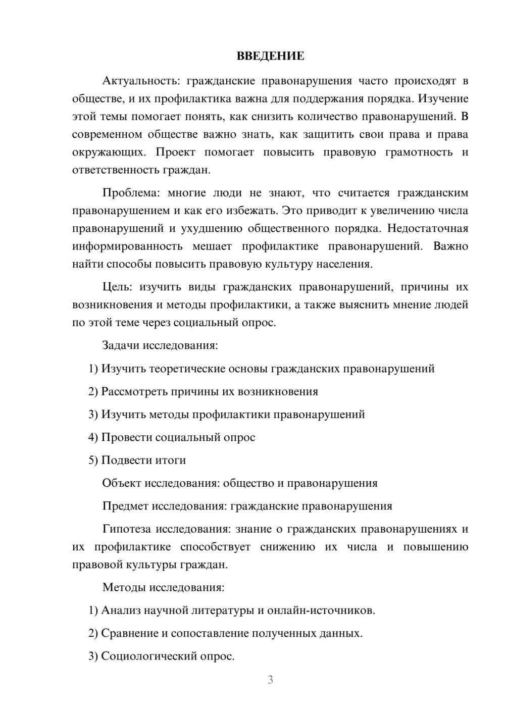 Предпросмотр проекта 3