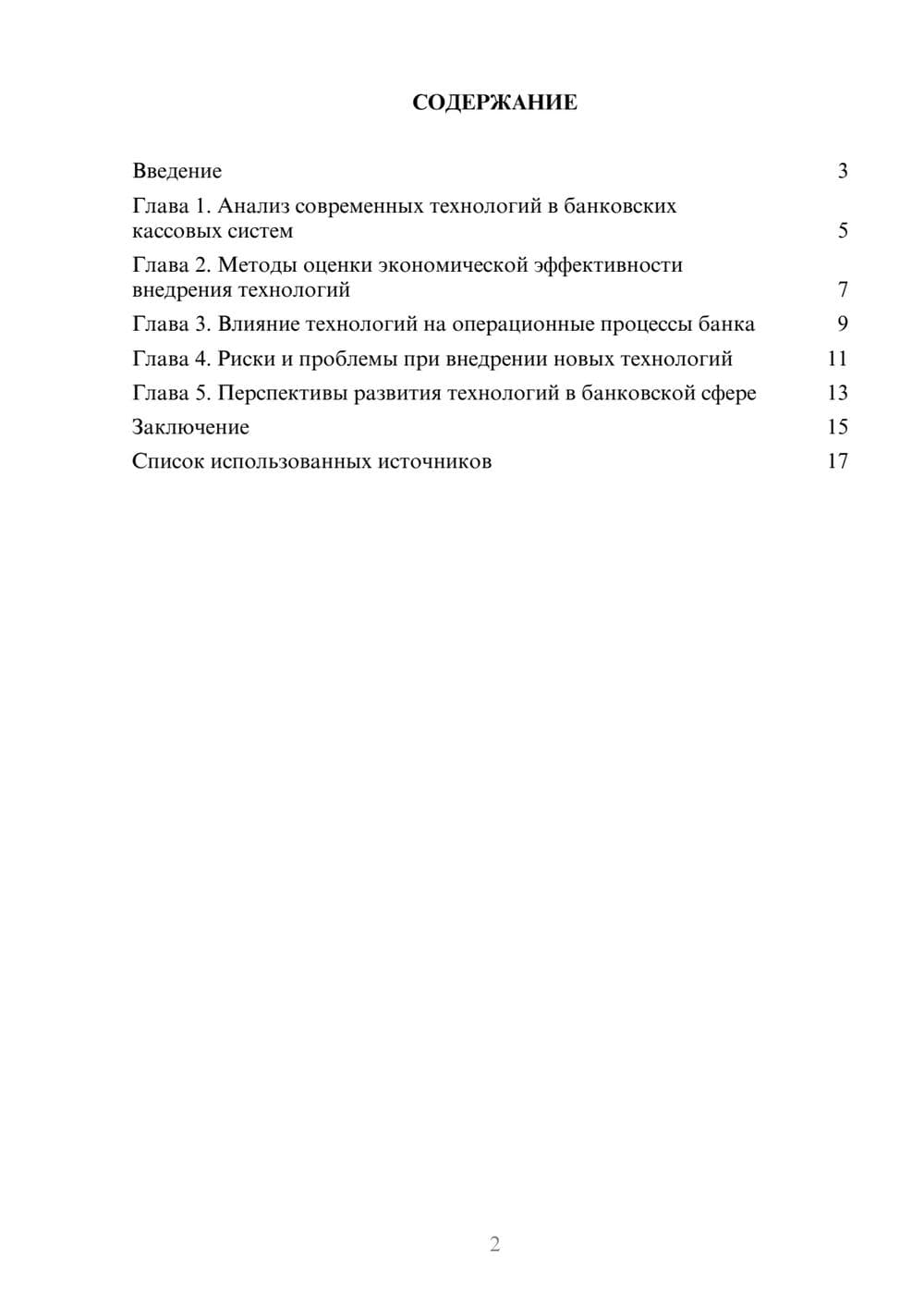 Предпросмотр реферата 2