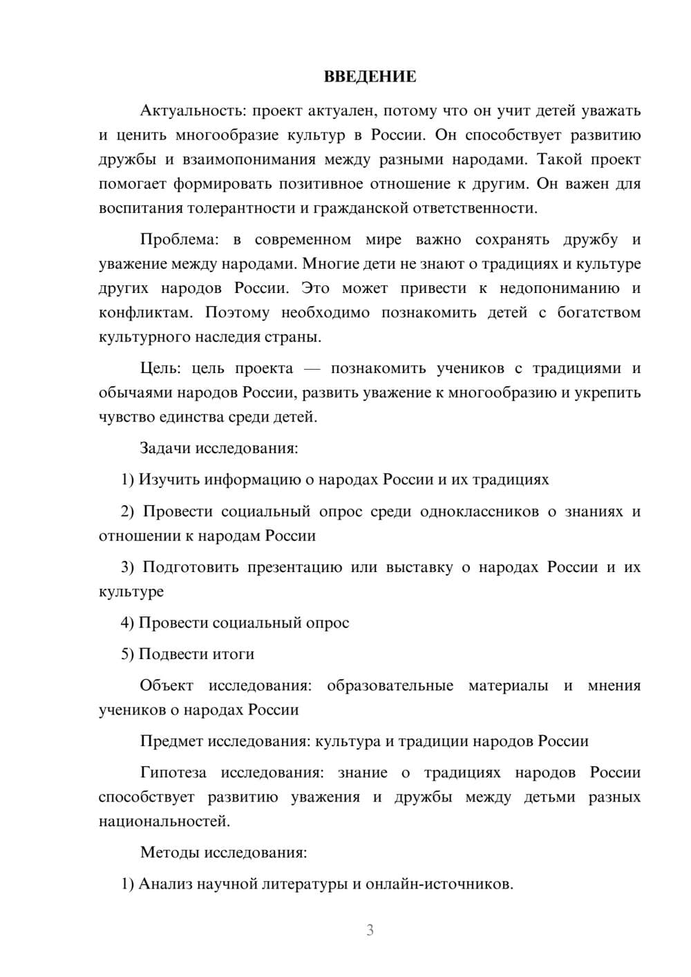 Предпросмотр проекта 3