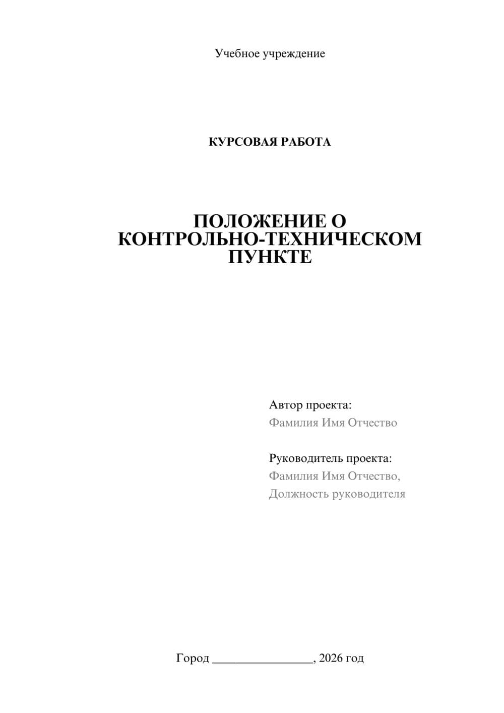 Предпросмотр курсовой работы 1