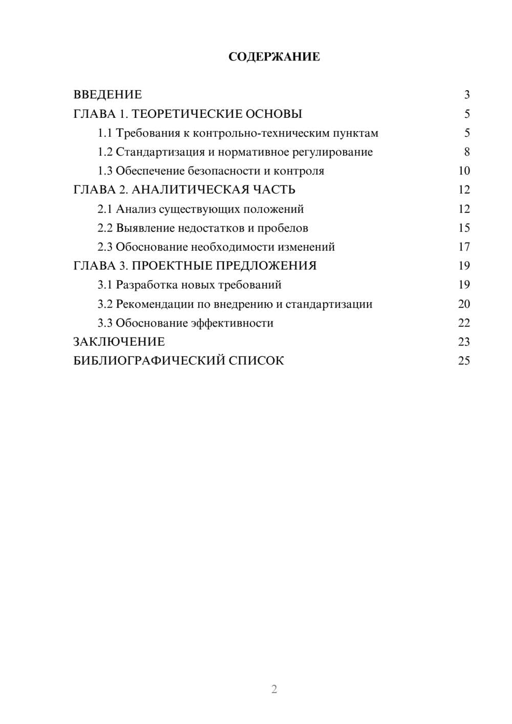 Предпросмотр курсовой работы 2