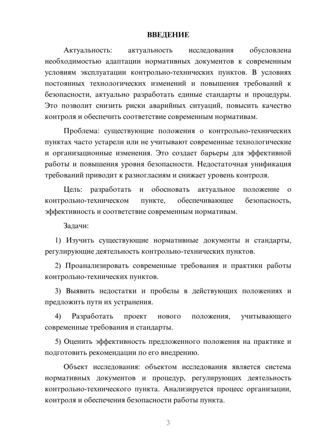 Предпросмотр курсовой работы 3