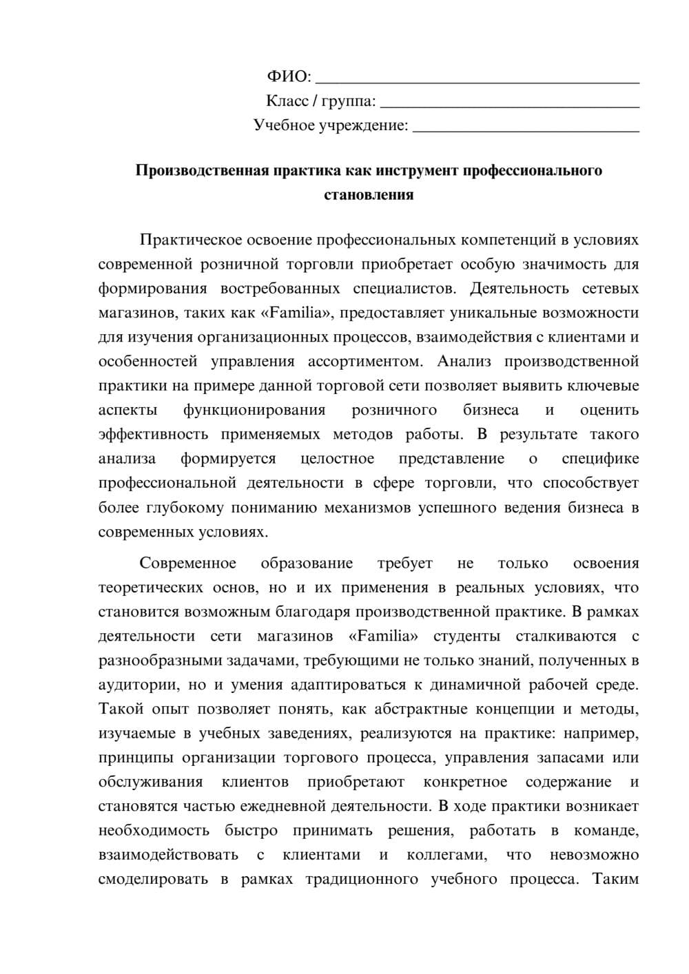 Предпросмотр эссе 1
