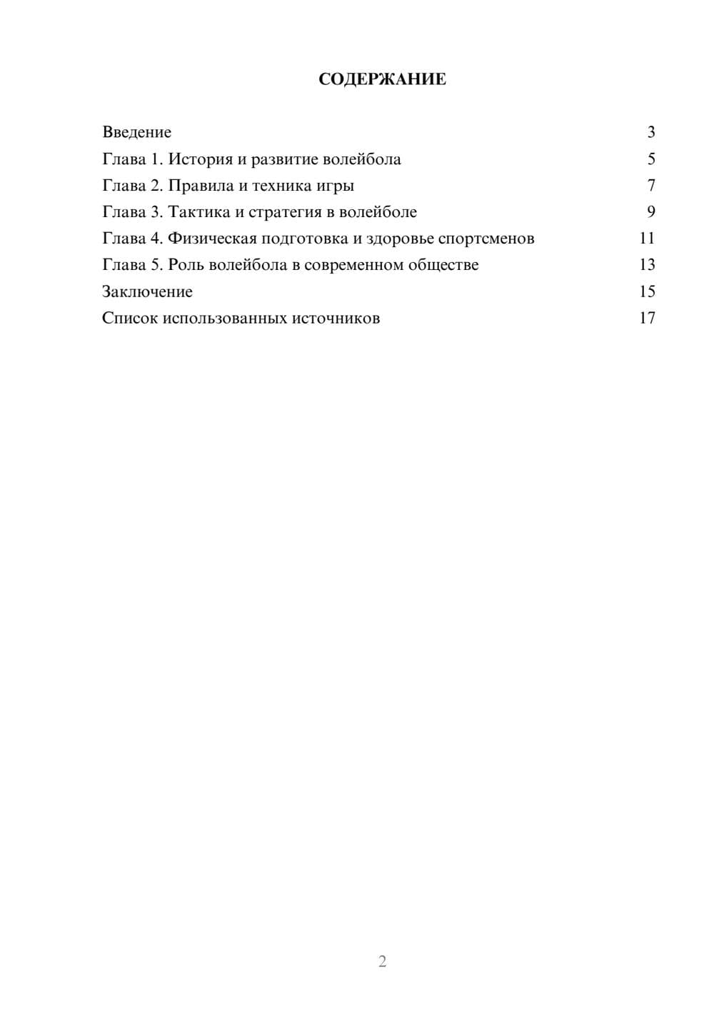 Предпросмотр реферата 2