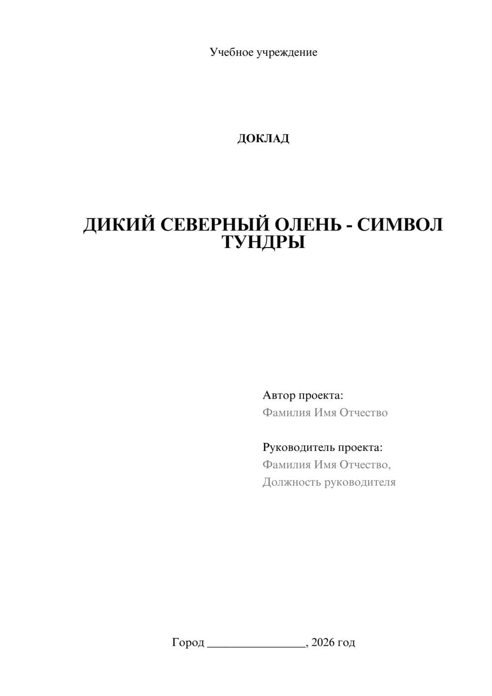 Предпросмотр доклада 1