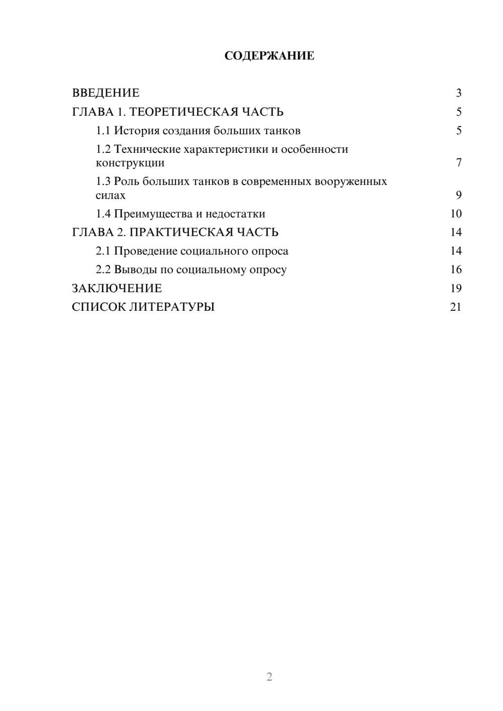 Предпросмотр проекта 2