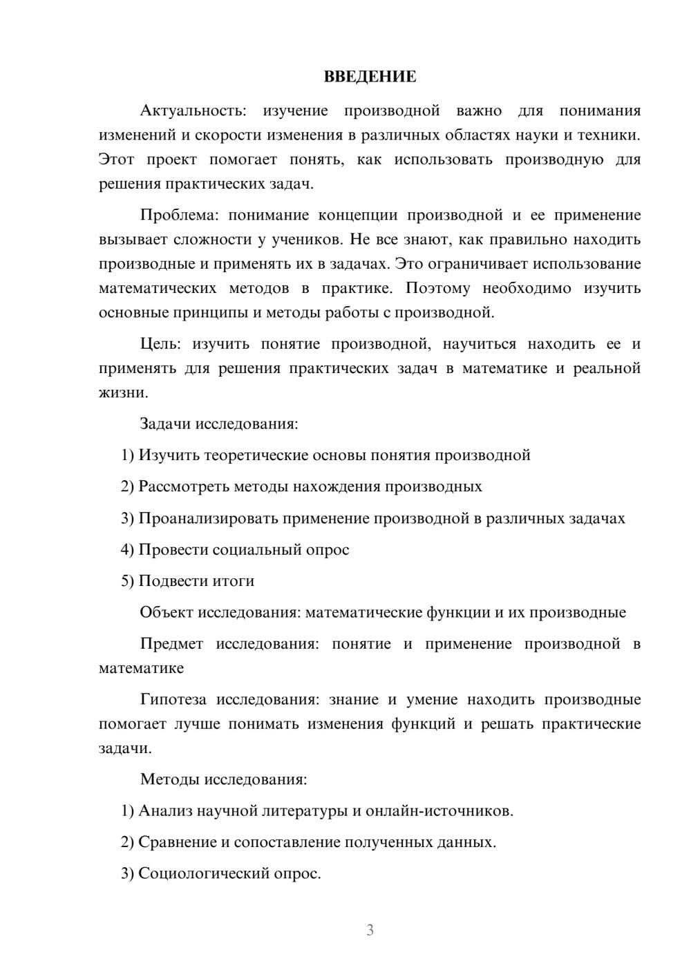 Предпросмотр проекта 3