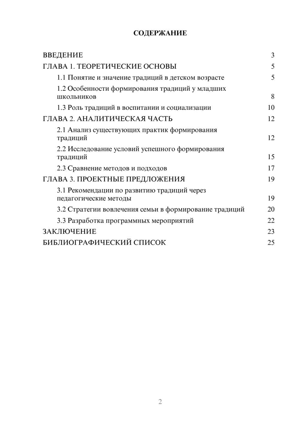 Предпросмотр курсовой работы 2