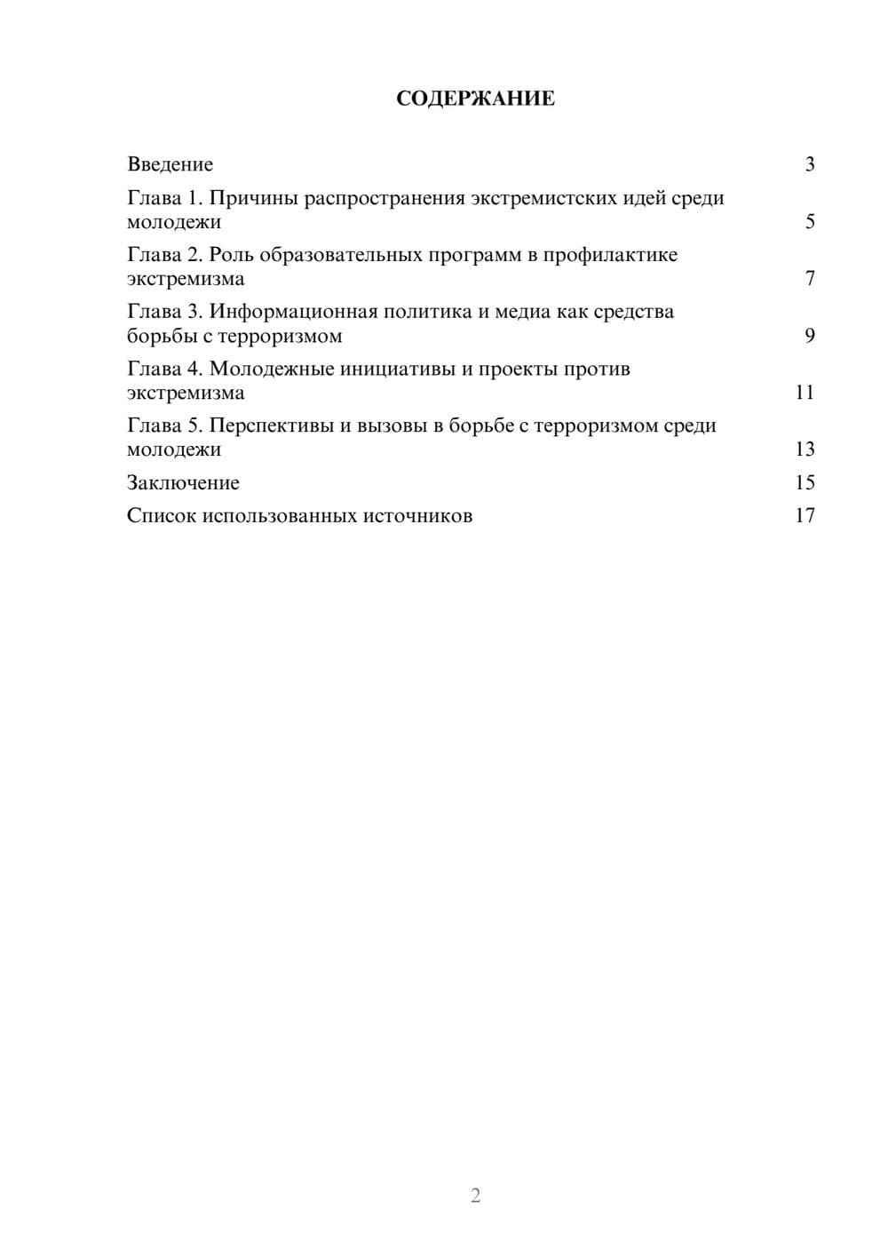 Предпросмотр реферата 2