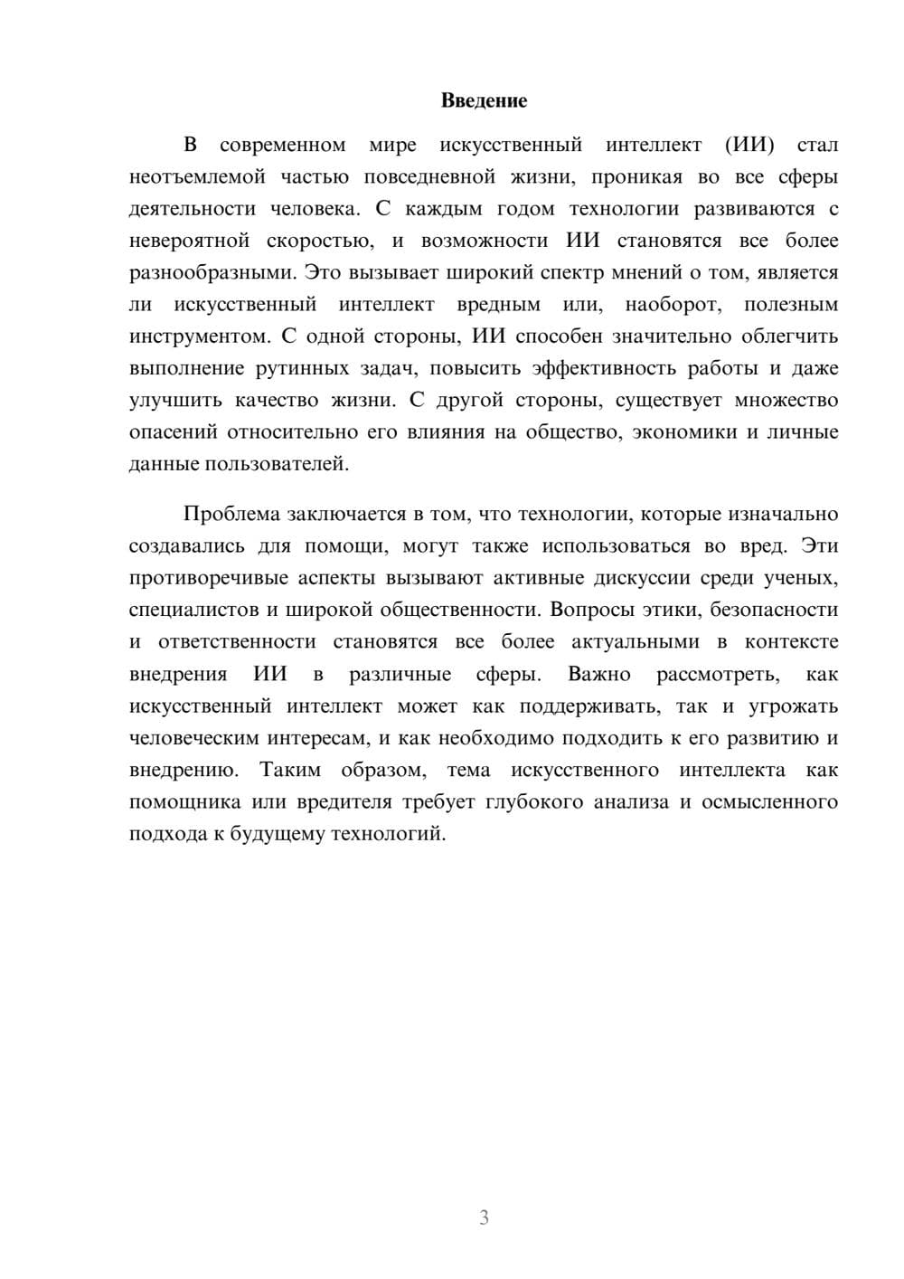 Предпросмотр реферата 3