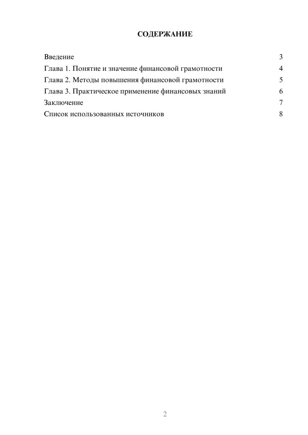 Предпросмотр реферата 2