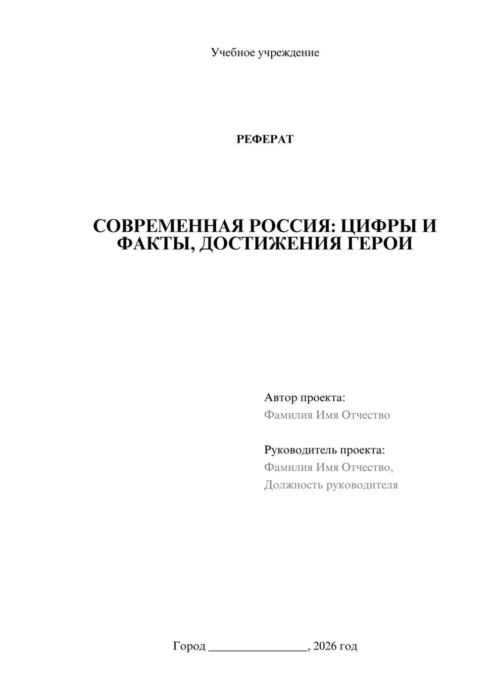 Предпросмотр реферата 1