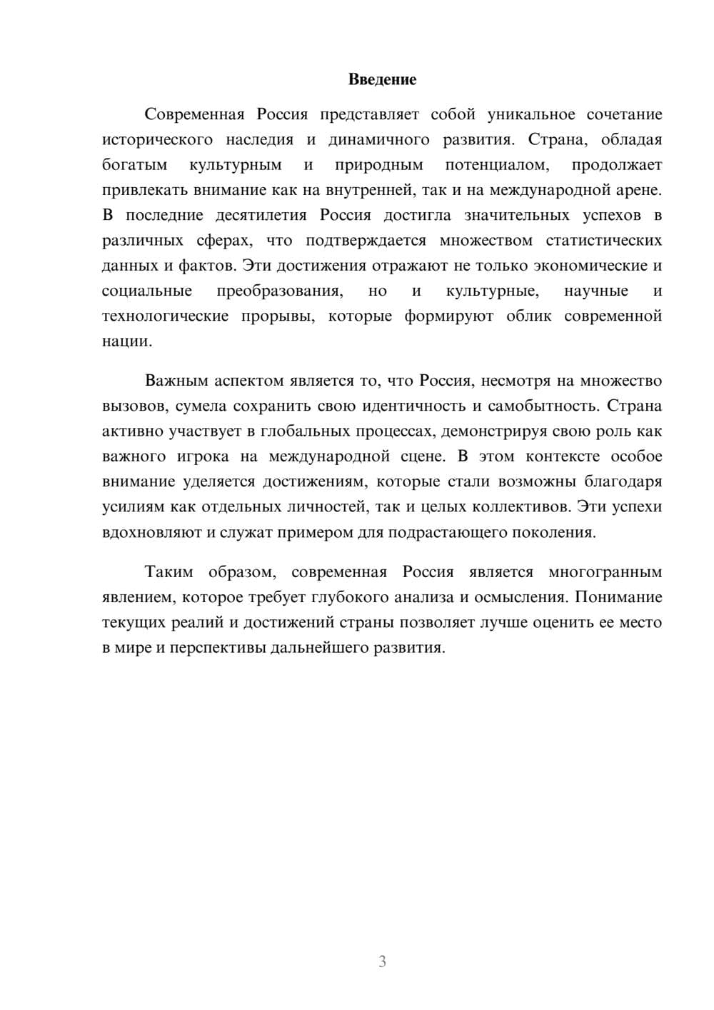 Предпросмотр реферата 3