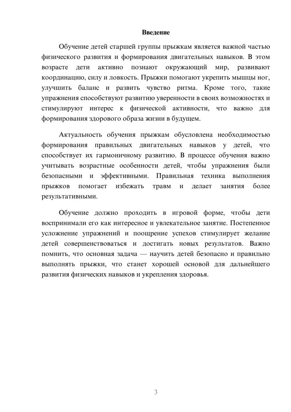 Предпросмотр доклада 3