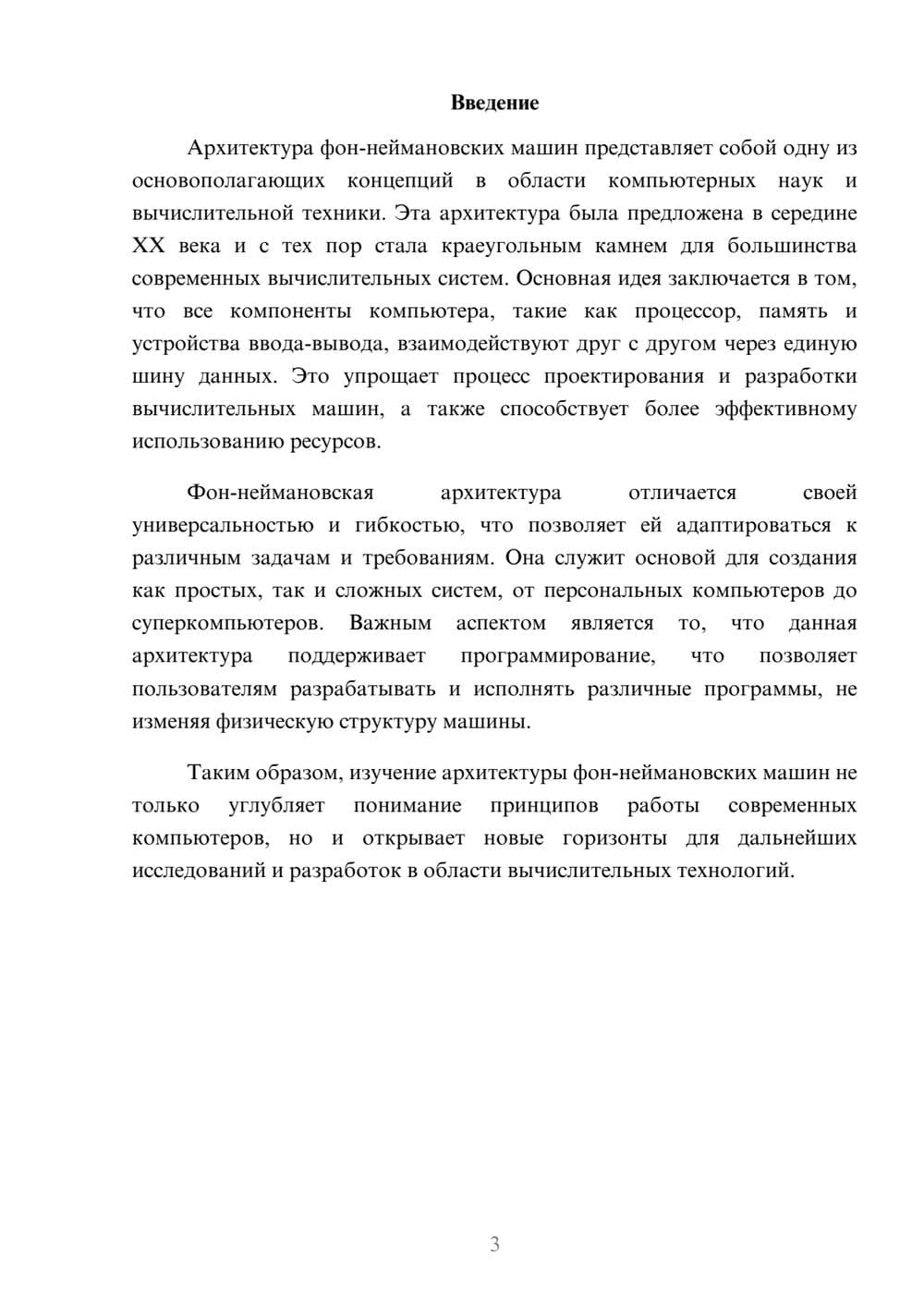 Предпросмотр реферата 3