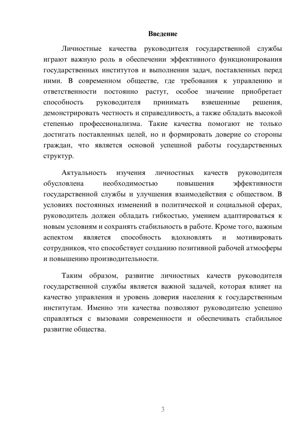 Предпросмотр доклада 3