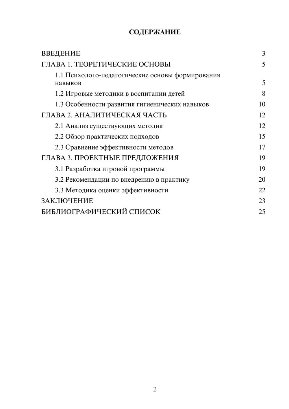 Предпросмотр курсовой работы 2