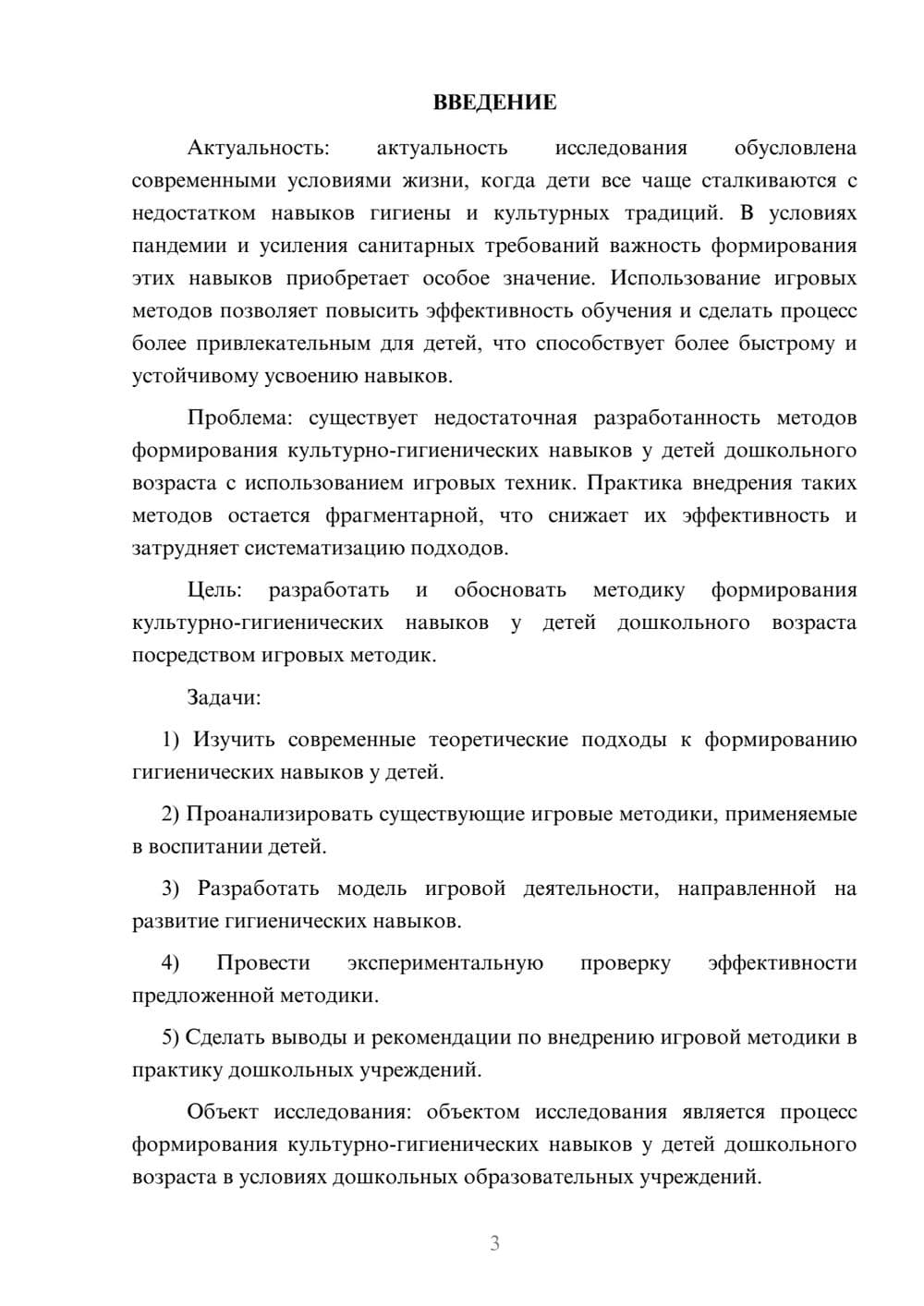 Предпросмотр курсовой работы 3