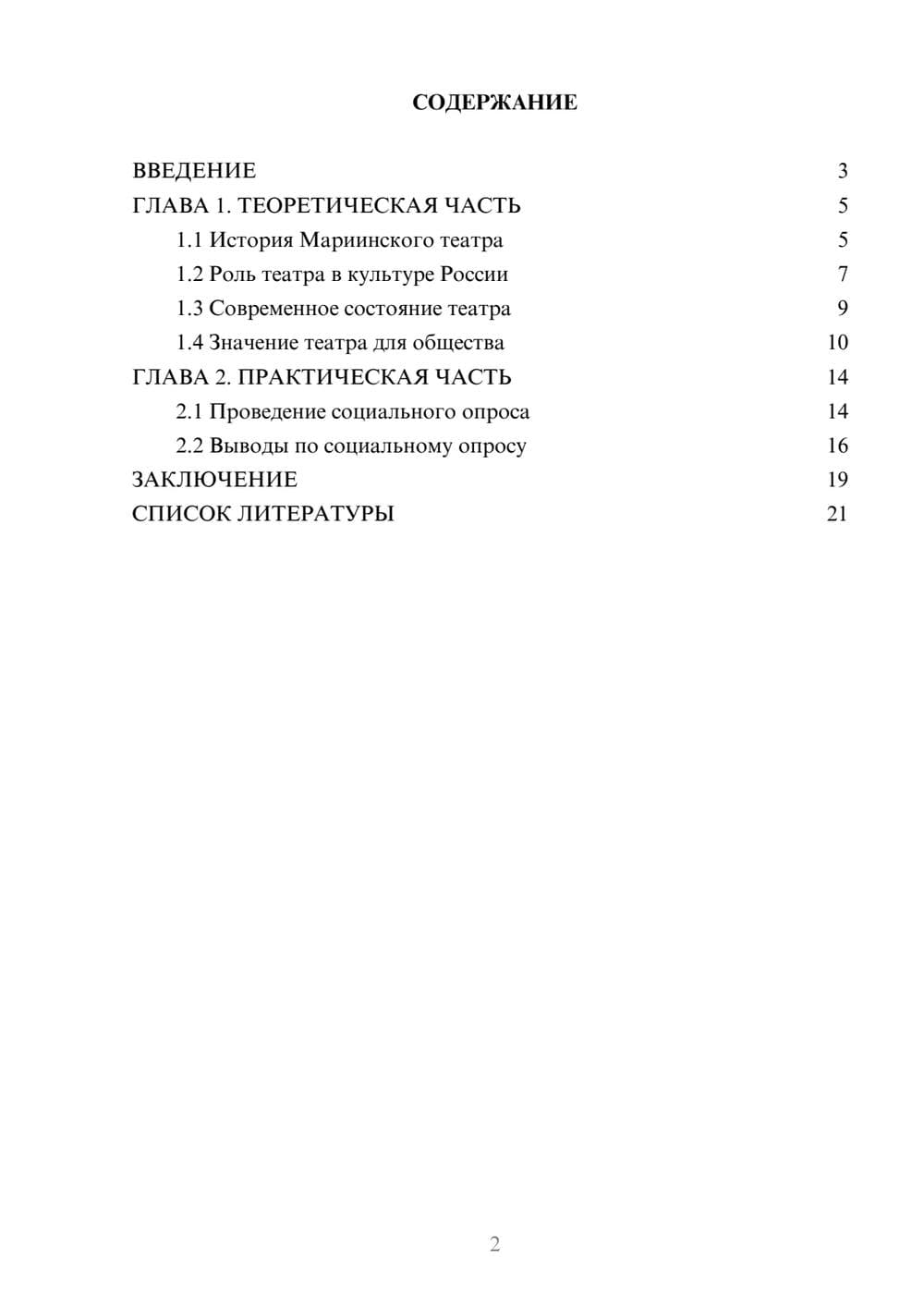 Предпросмотр проекта 2