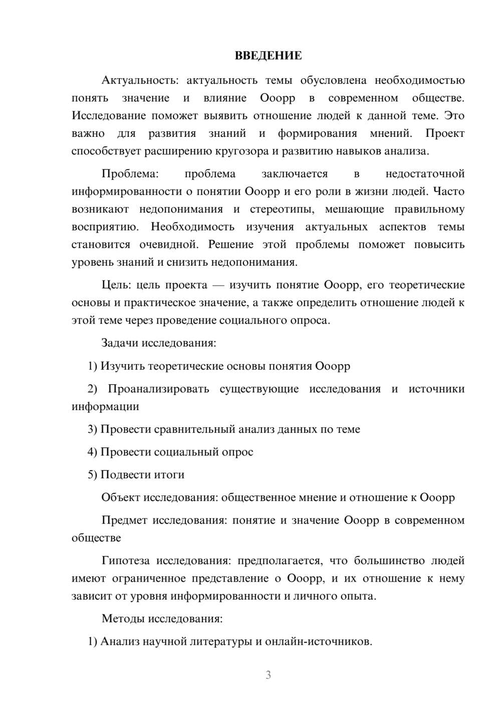 Предпросмотр проекта 3