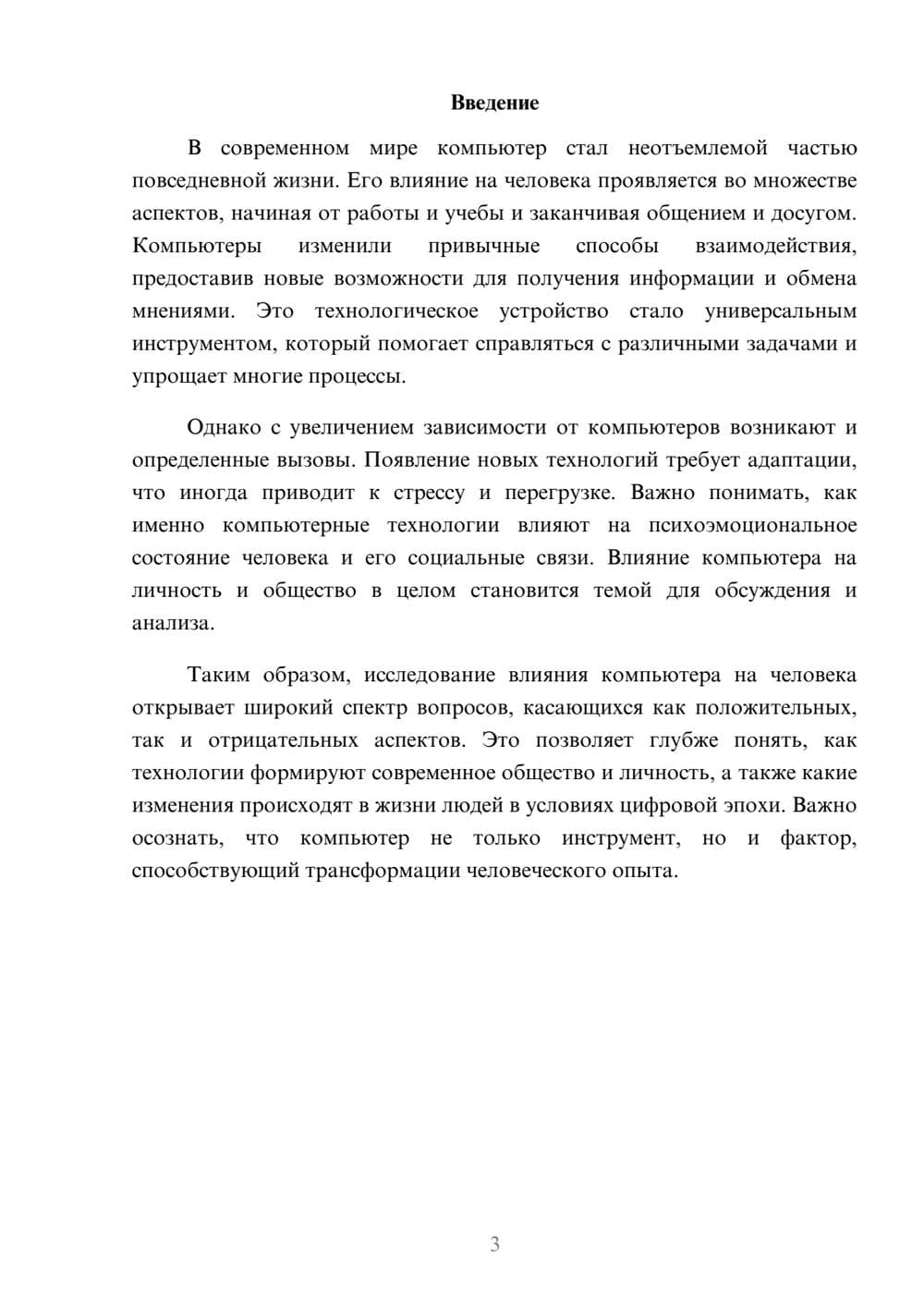 Предпросмотр реферата 3