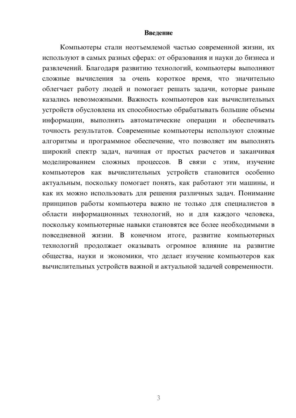 Предпросмотр доклада 3
