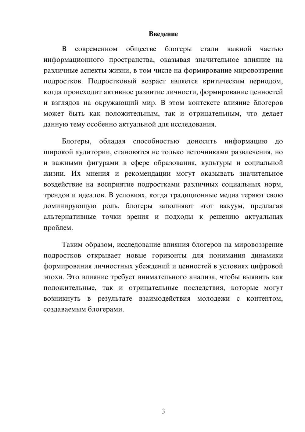 Предпросмотр реферата 3