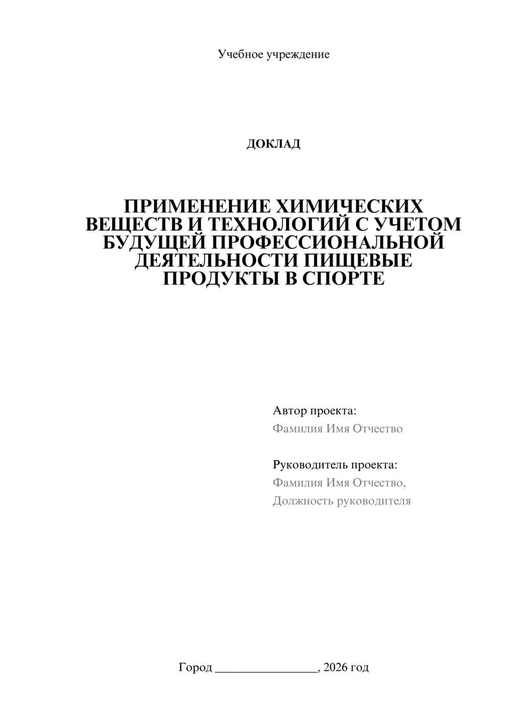 Предпросмотр доклада 1