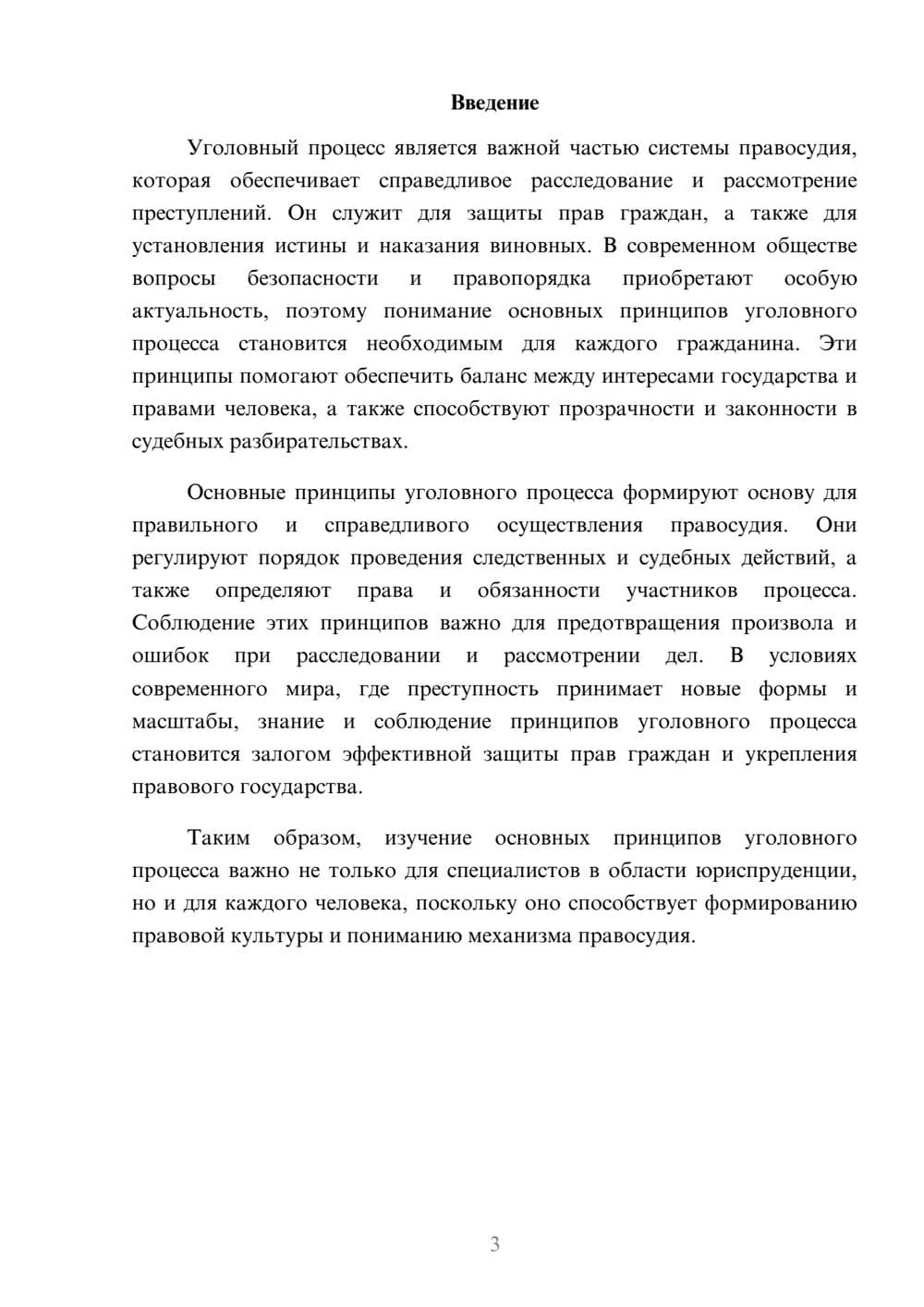 Предпросмотр доклада 3